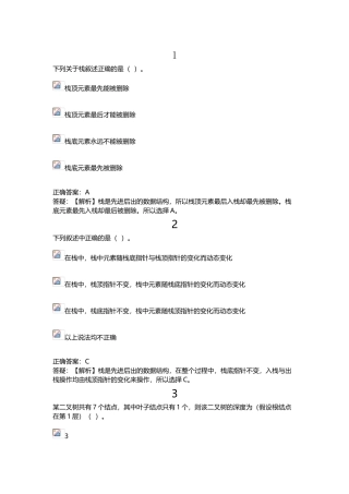 2025计算机二级MSOffice真题8