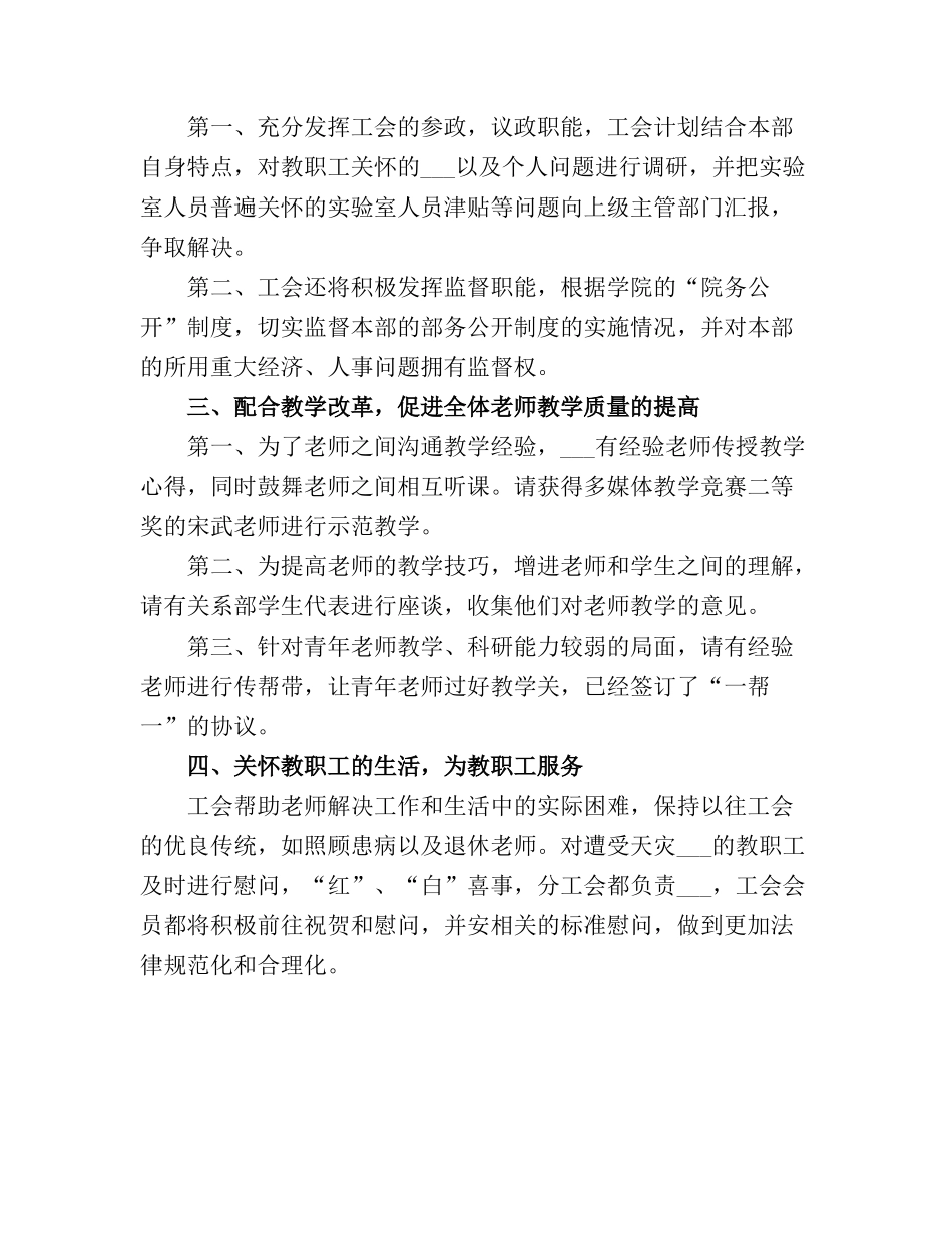 2025计算机基础教学部分工会工作总结_第3页