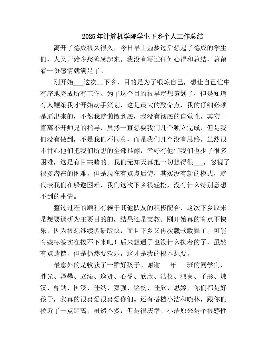 2025计算机学院学生下乡个人工作总结_第2页