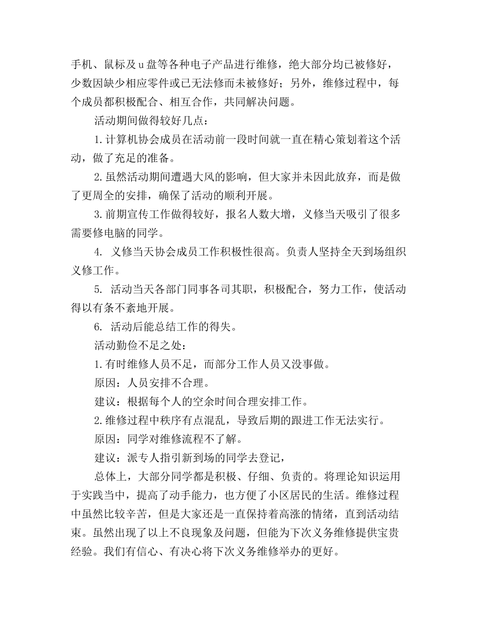 2025计算机协会义务维修活动活动总结_第2页