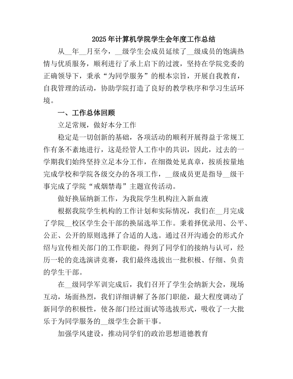 2025计算机学院学生会度工作总结_第2页