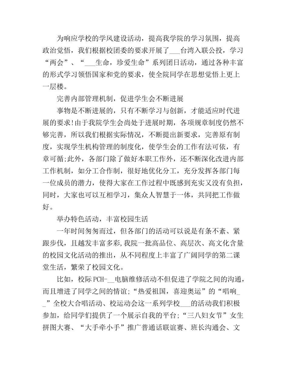 2025计算机学院学生会度工作总结_第3页