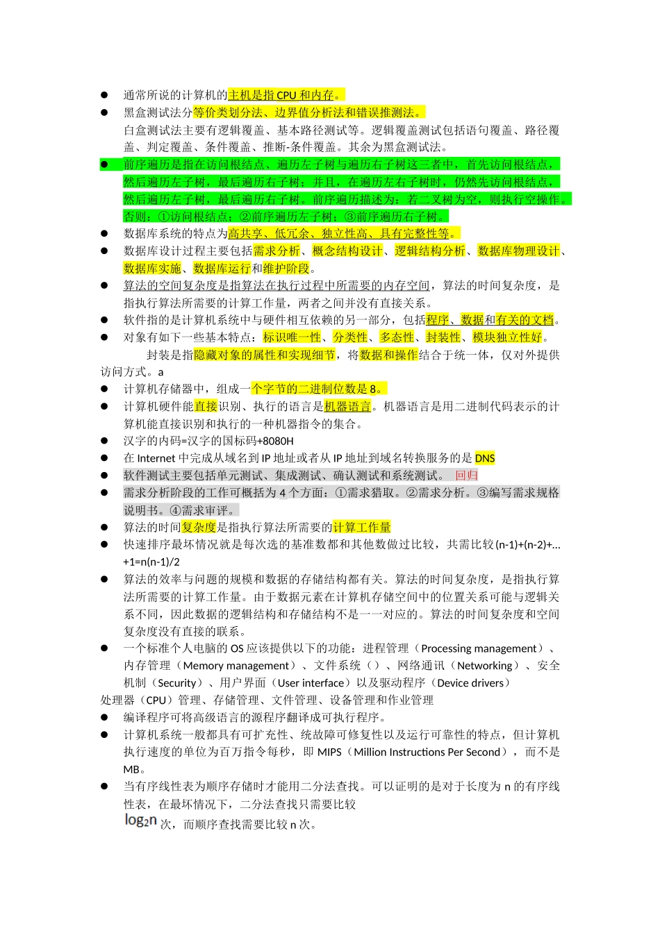 2025计算机二级选择题知识点整理ms_第2页