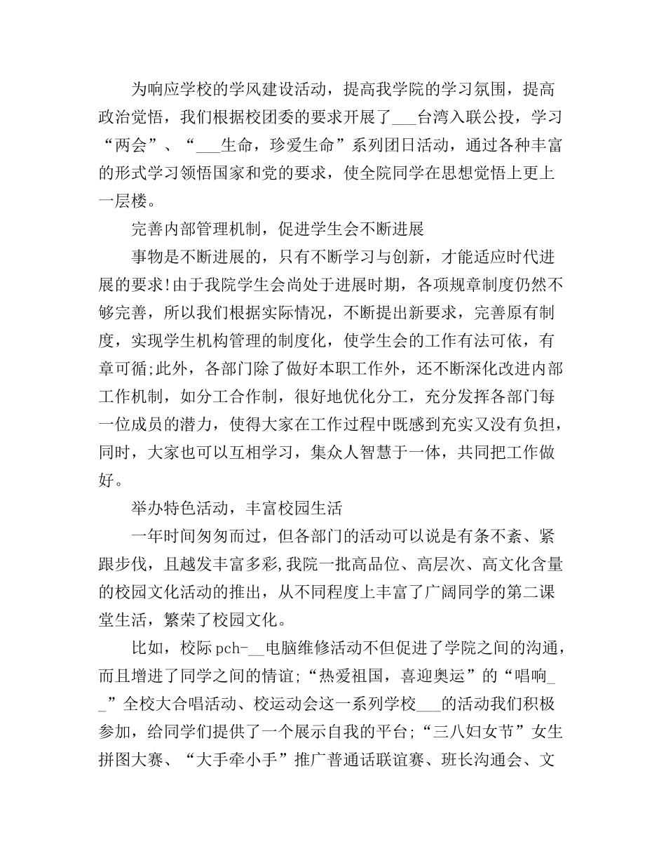 2025计算机学院学生会工作个人度总结_第3页