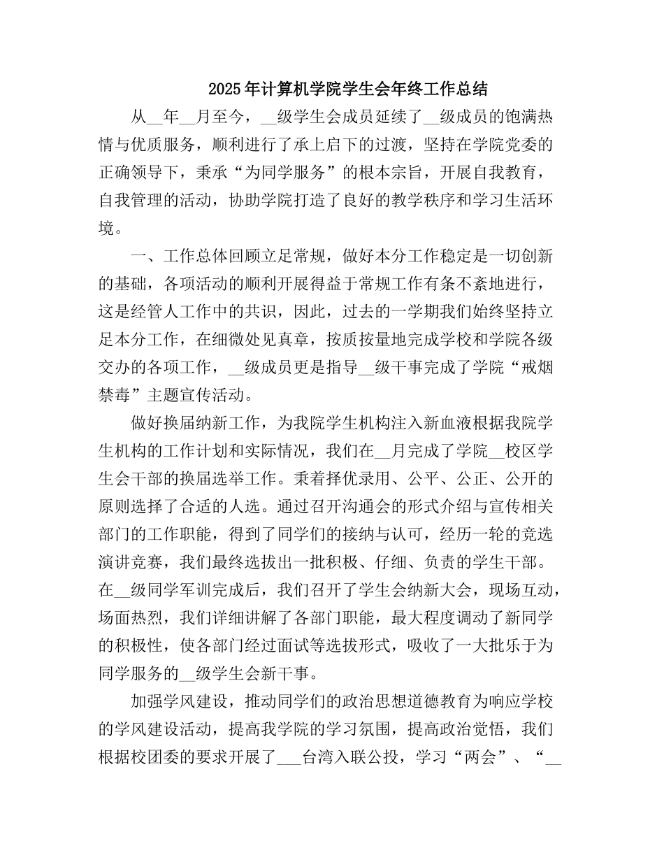 2025计算机学院学生会终工作总结_第2页