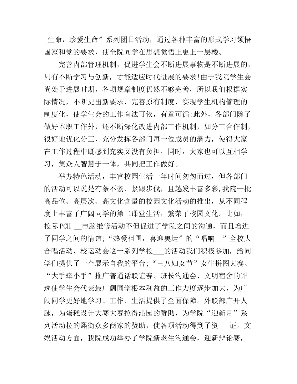 2025计算机学院学生会终工作总结_第3页