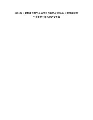 2025计算机学院学生会终工作总结