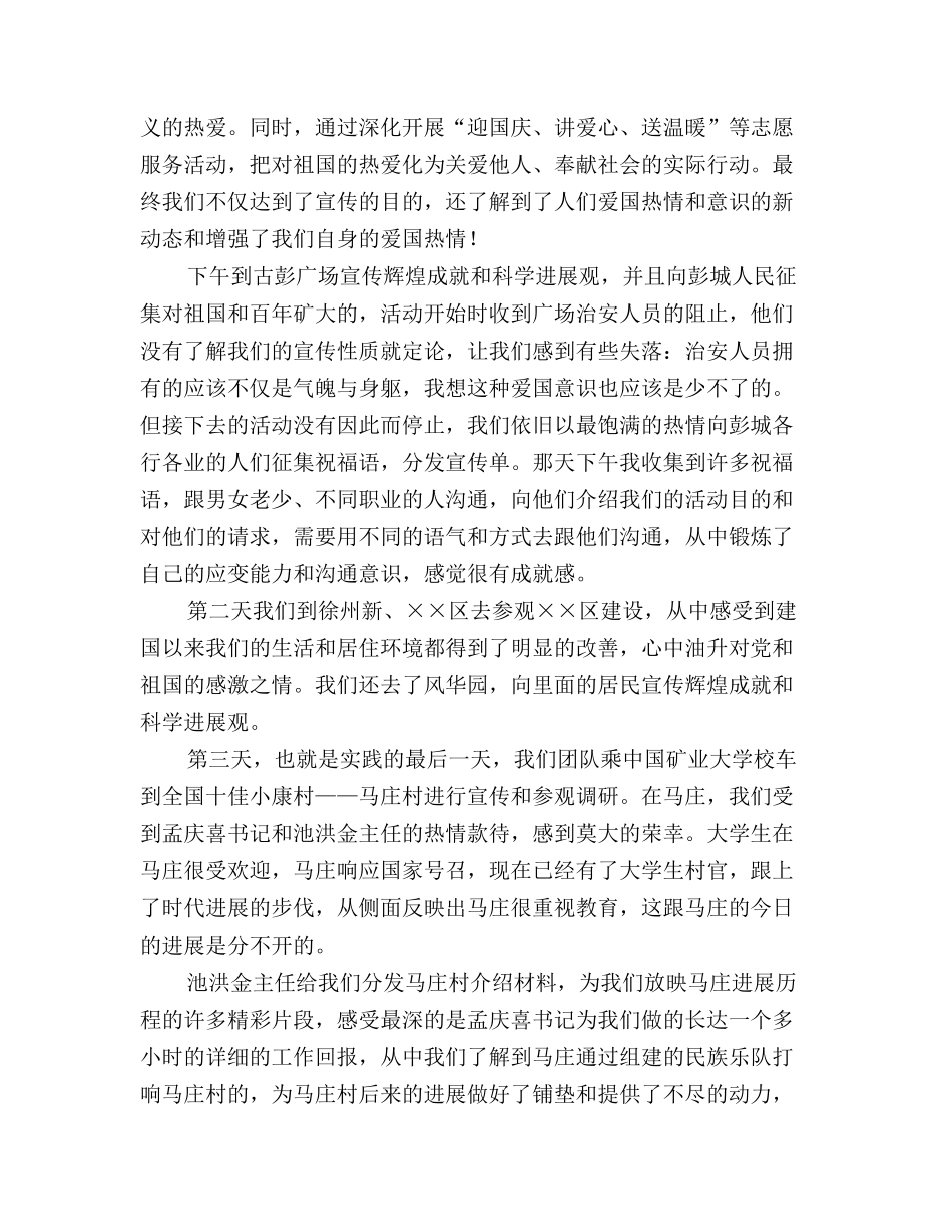 2025计算机学院暑期社会实践总结_第2页