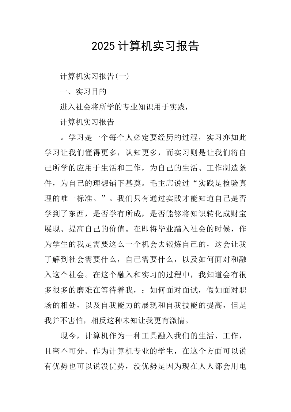 2025计算机实习报告_第1页