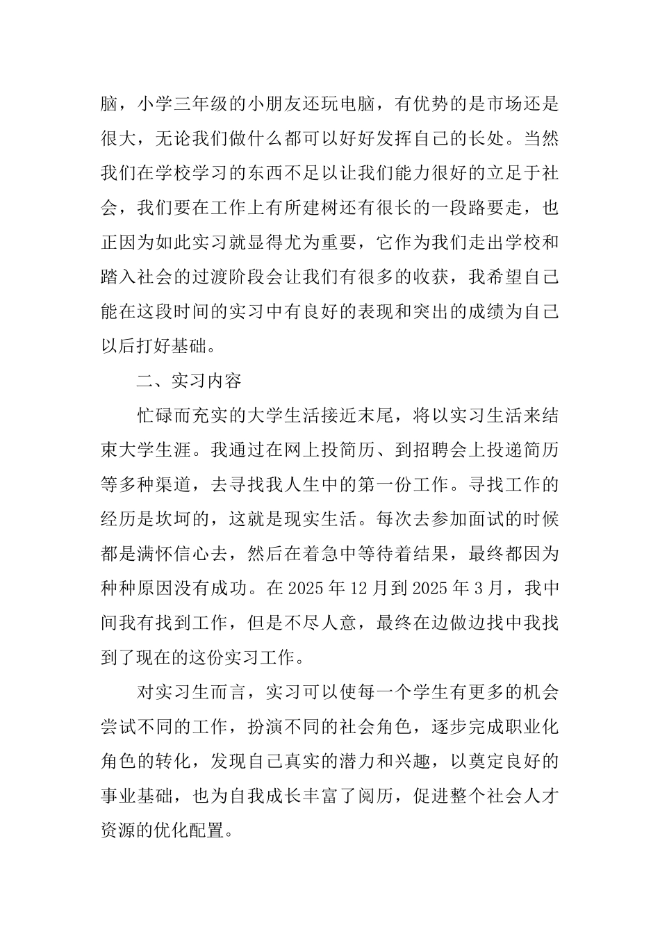 2025计算机实习报告_第2页