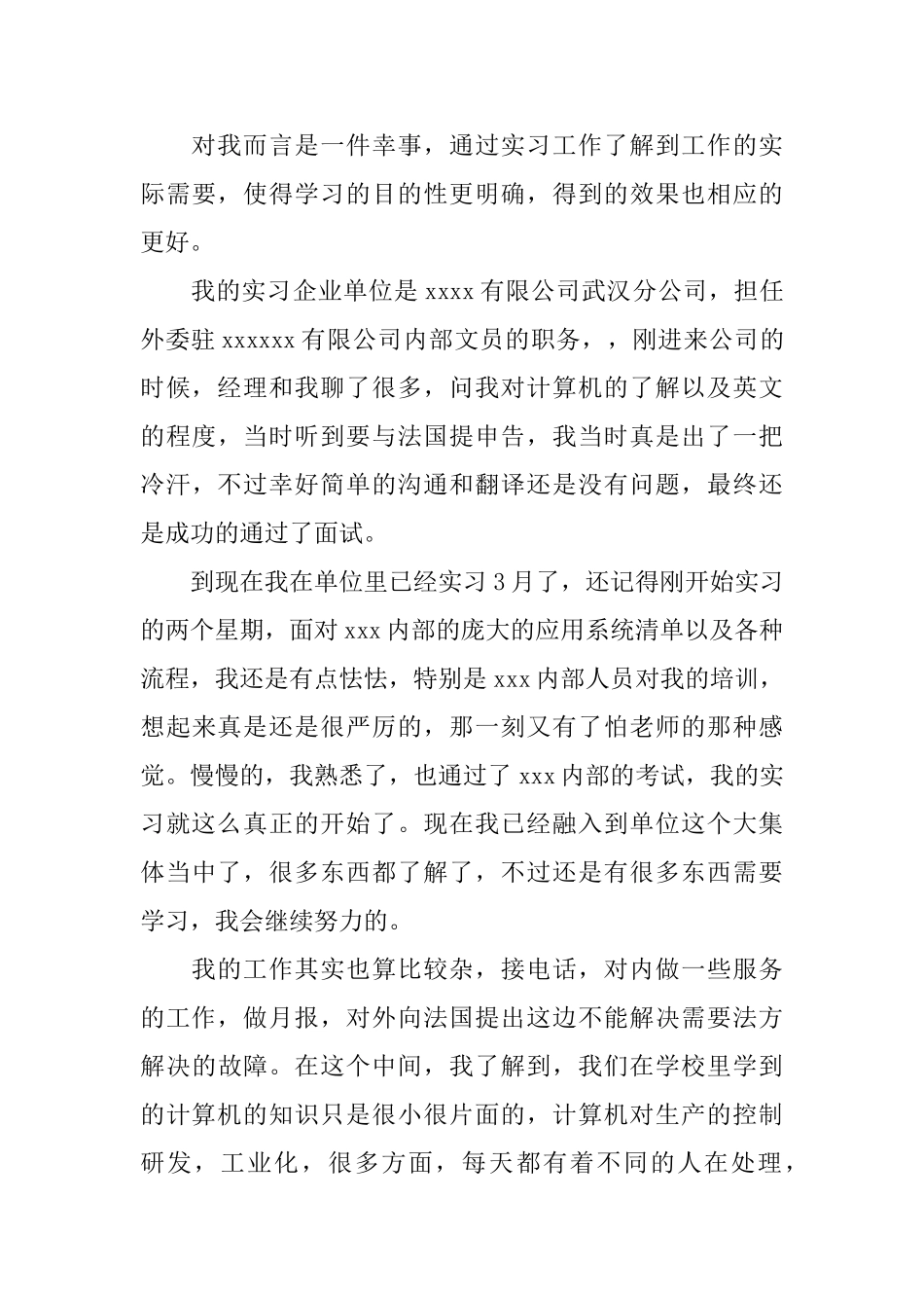 2025计算机实习报告_第3页