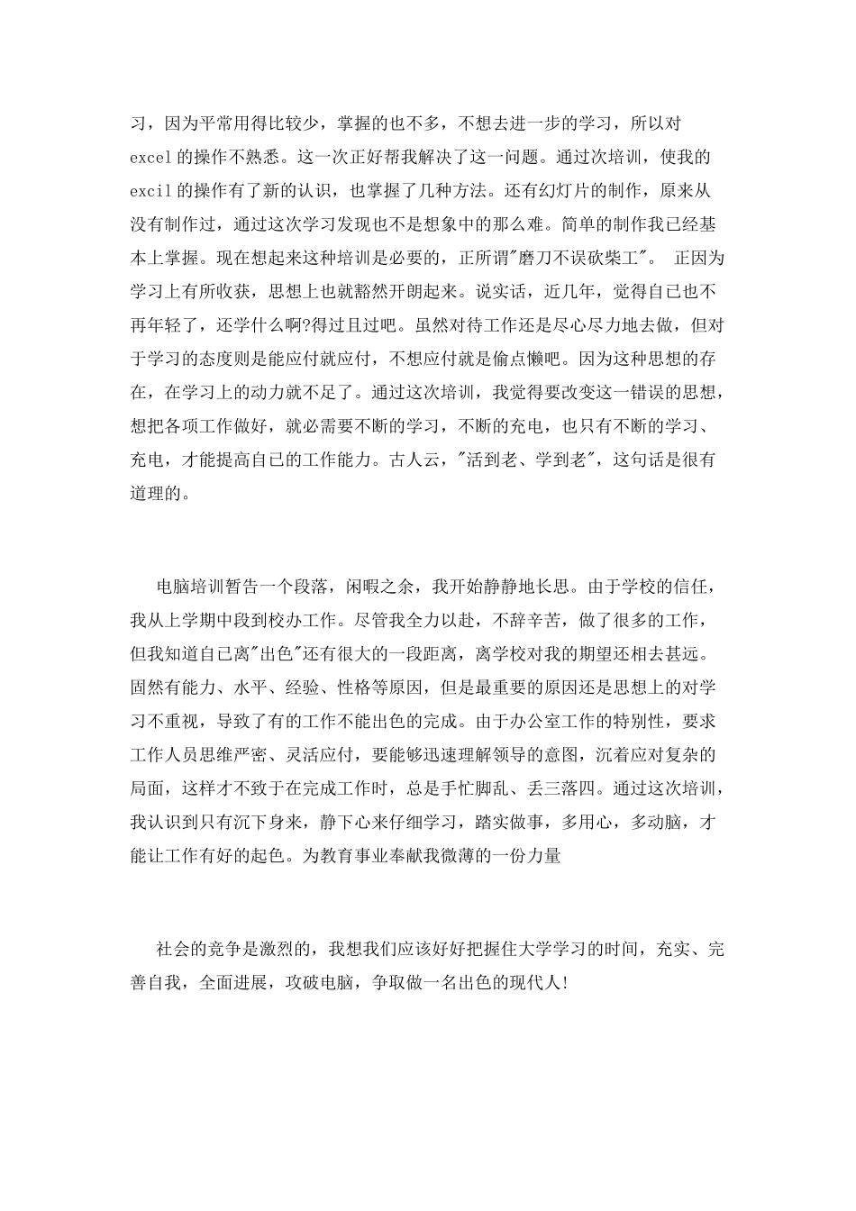 2025计算机实训心得体会_第2页