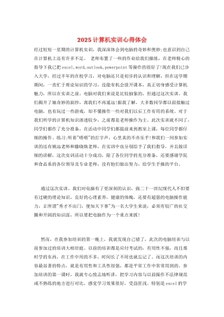 2025计算机实训心得体会