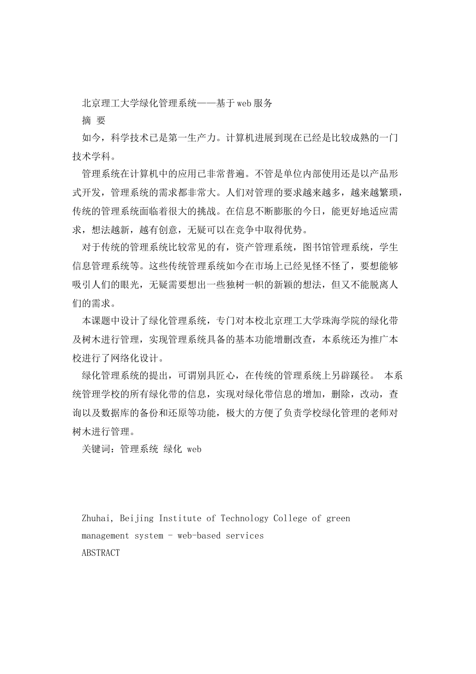 2025计算机学院毕业设计_第2页