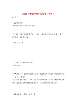 2025计算机学院毕业设计