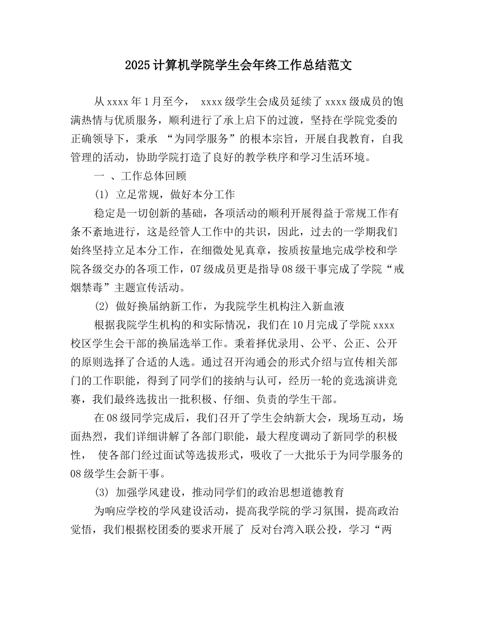 2025计算机学院学生会年终工作总结范文_第1页