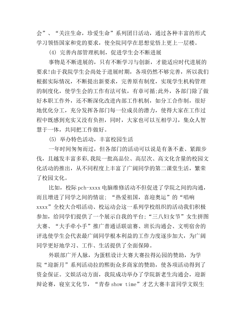 2025计算机学院学生会年终工作总结范文_第2页