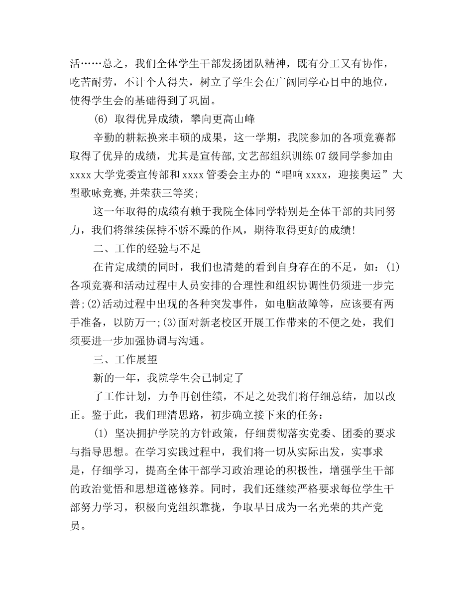 2025计算机学院学生会年终工作总结范文_第3页