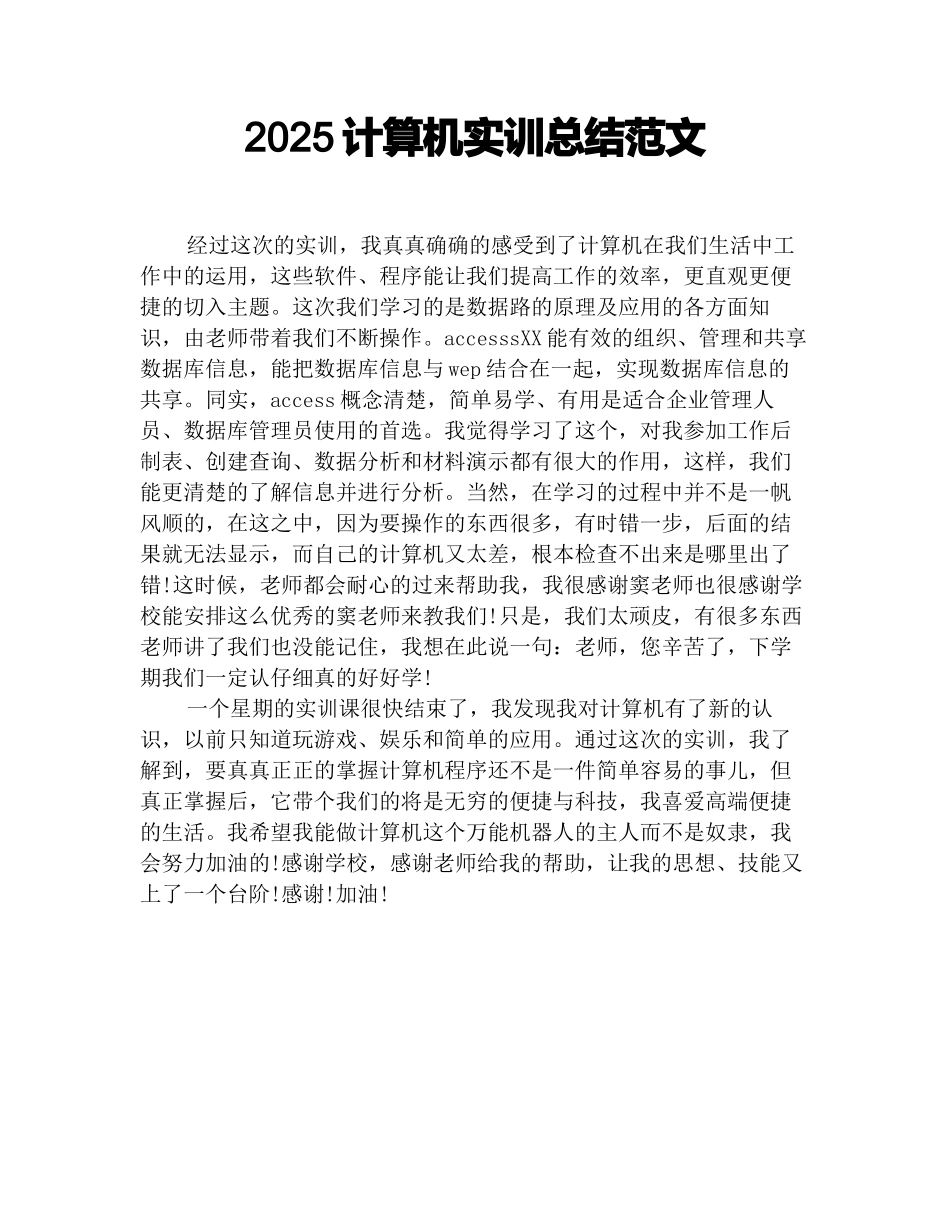 2025计算机实训总结范文_第1页