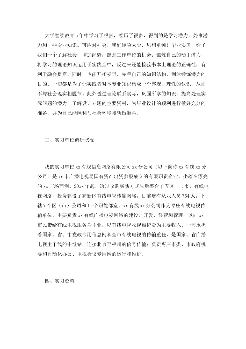 2025计算机应用专业实习报告_第2页