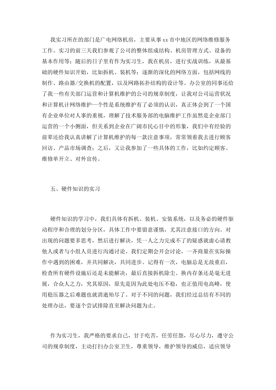 2025计算机应用专业实习报告_第3页