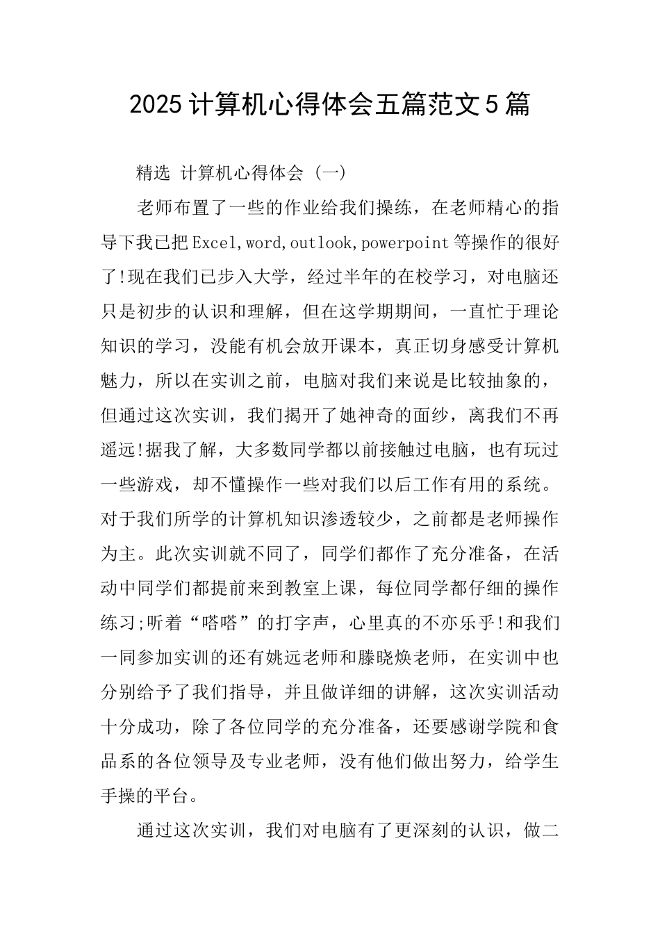 2025计算机心得体会五篇范文5篇_第1页