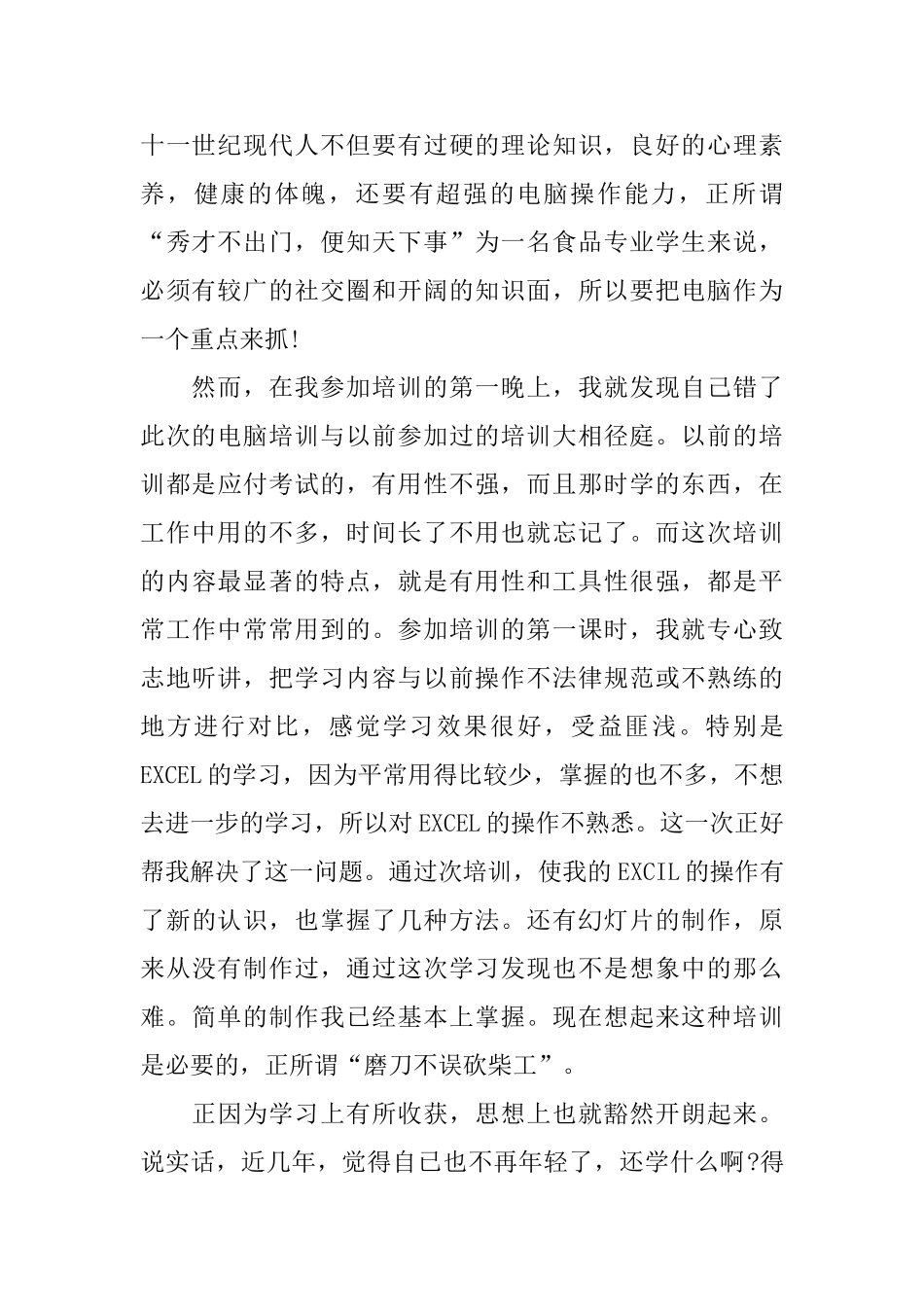 2025计算机心得体会五篇范文5篇_第2页