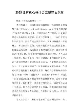 2025计算机心得体会五篇范文5篇