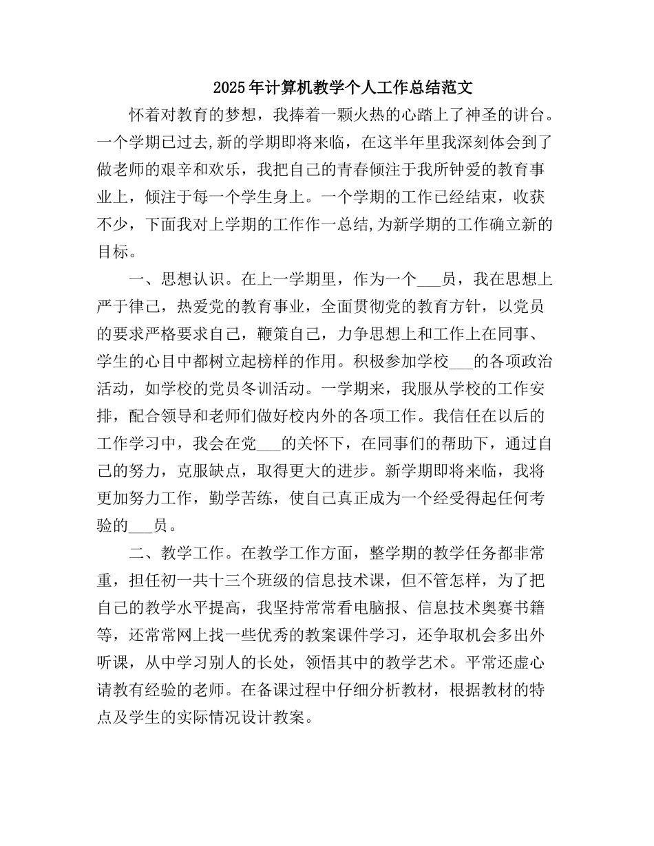 2025计算机教学个人工作总结_第2页