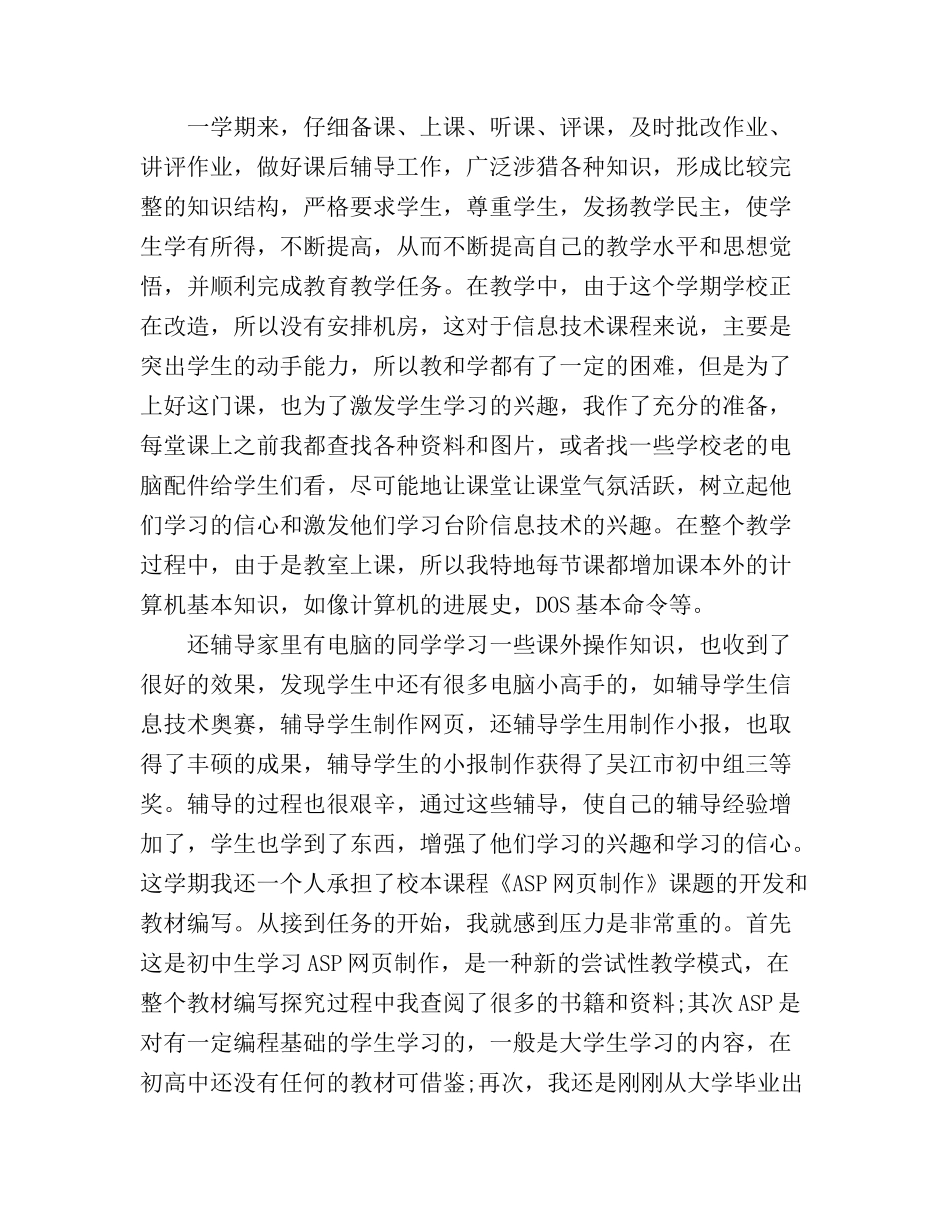 2025计算机教学个人工作总结_第3页