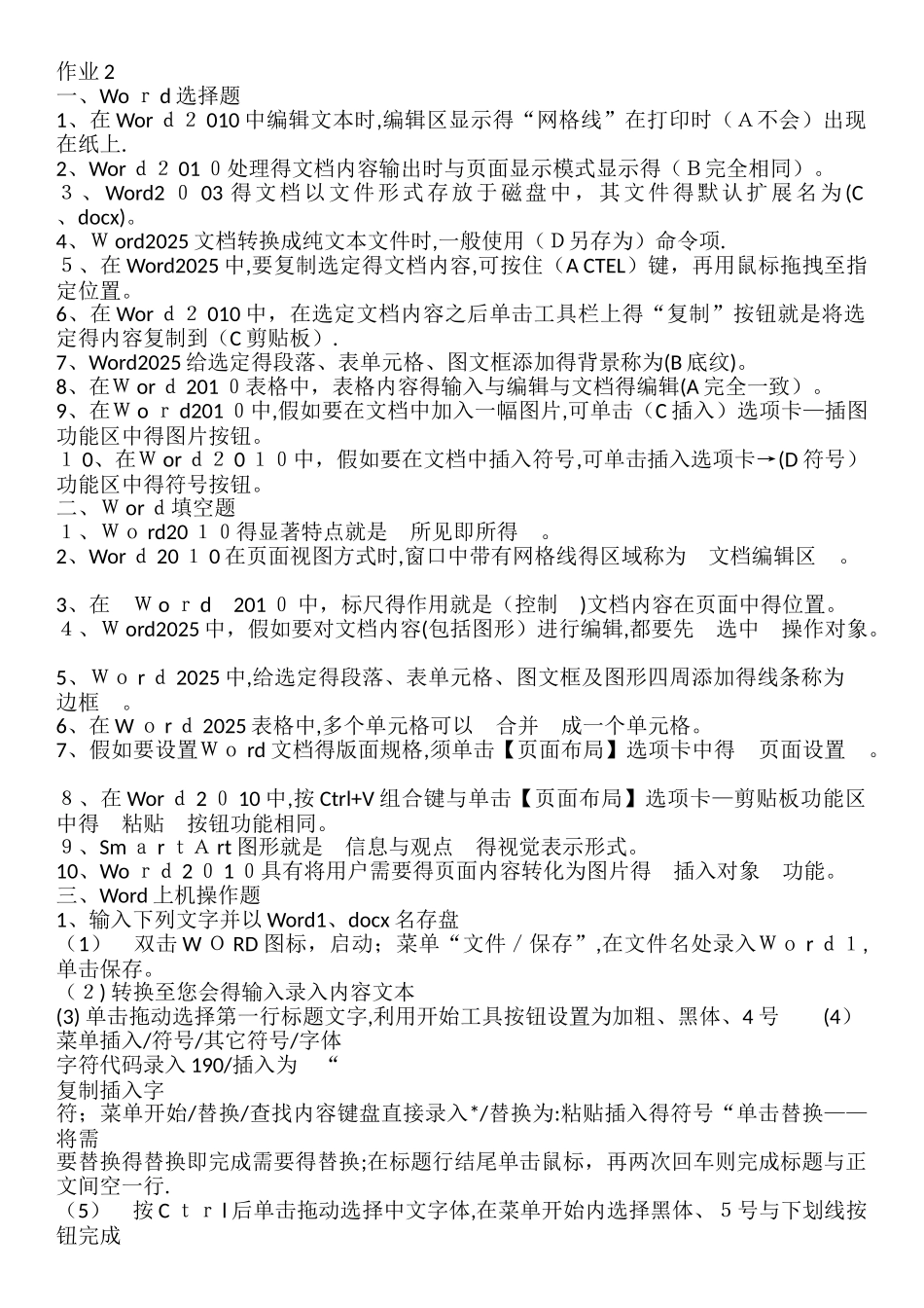 2025计算机应用基础作业2_第1页