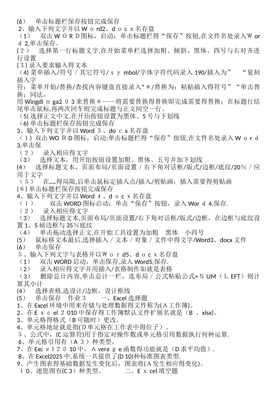 2025计算机应用基础作业2_第2页