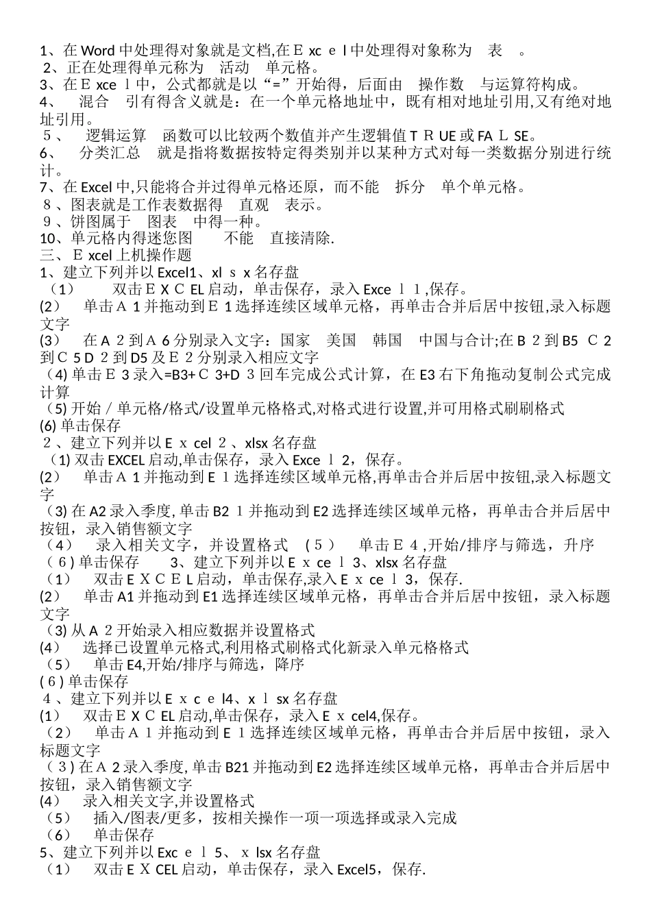 2025计算机应用基础作业2_第3页