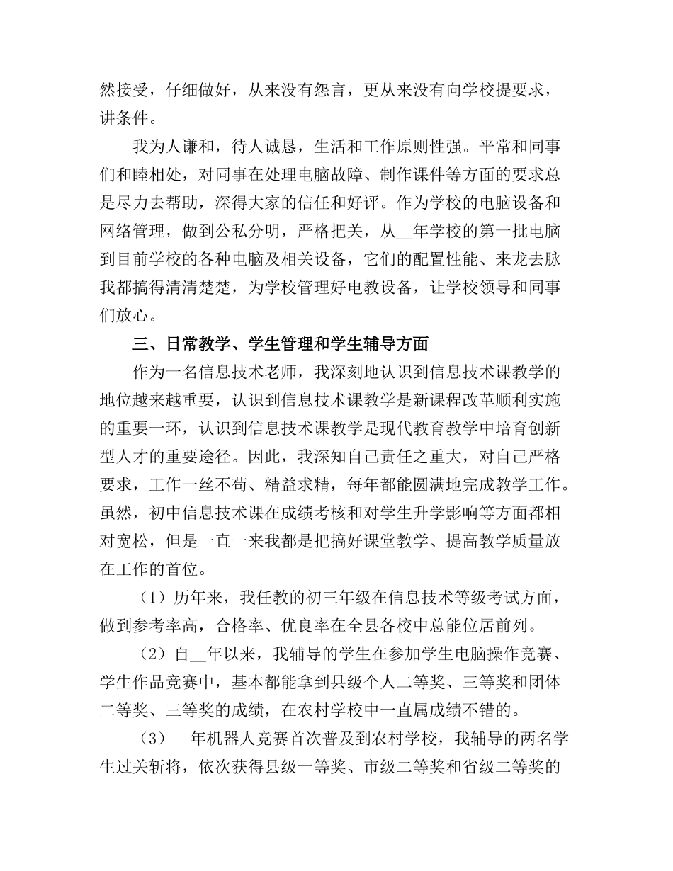 2025计算机教学个人工作总结2_第3页
