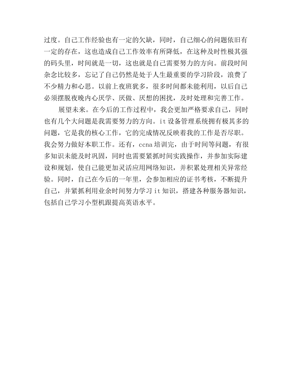 2025计算机技术人员年度个人工作总结_第2页