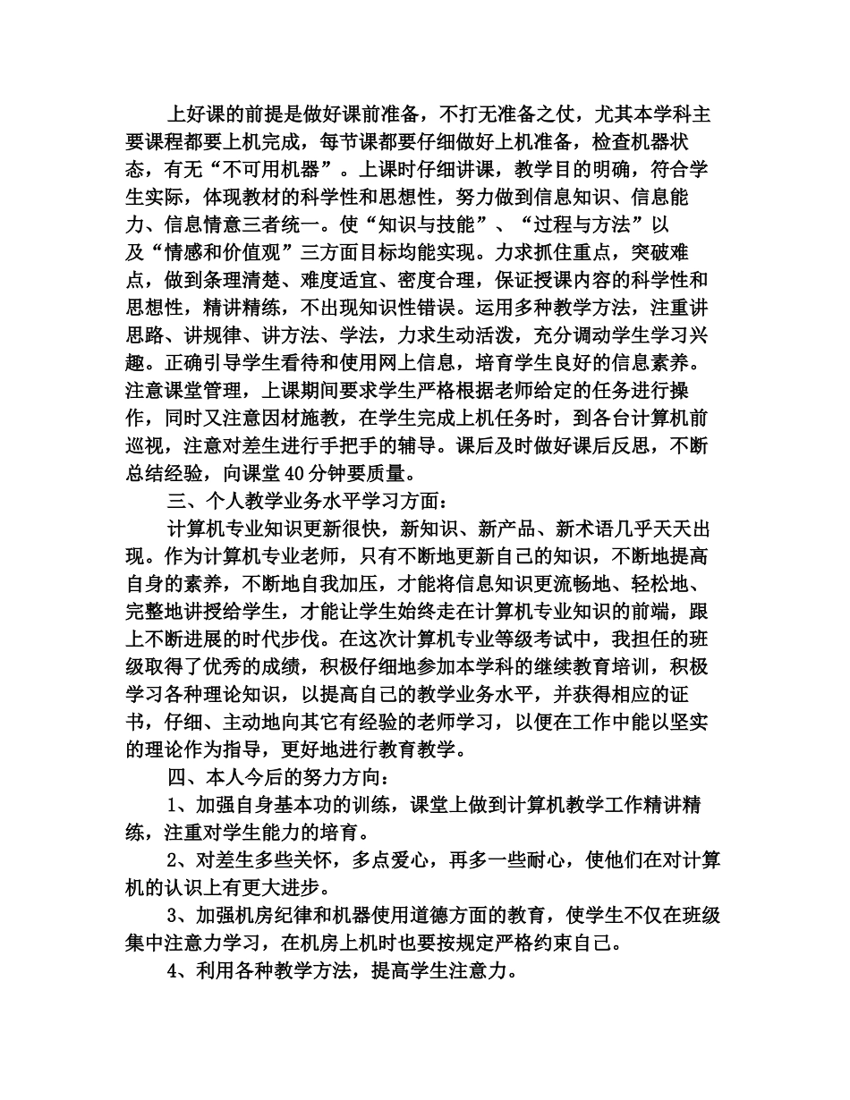 2025计算机教学个人半年工作总结范文_第2页