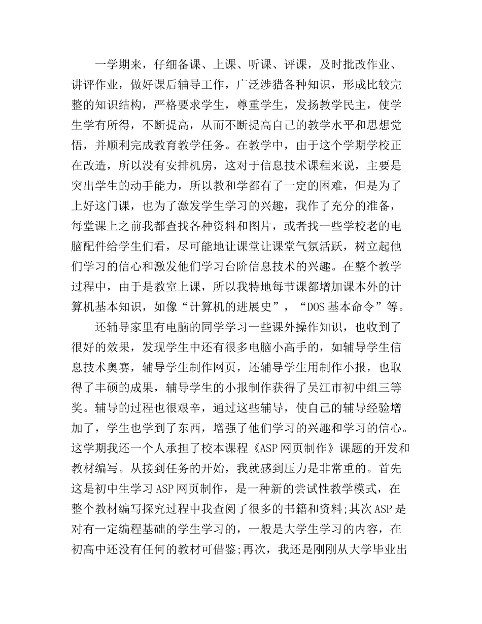 2025计算机教学个人总结_第3页