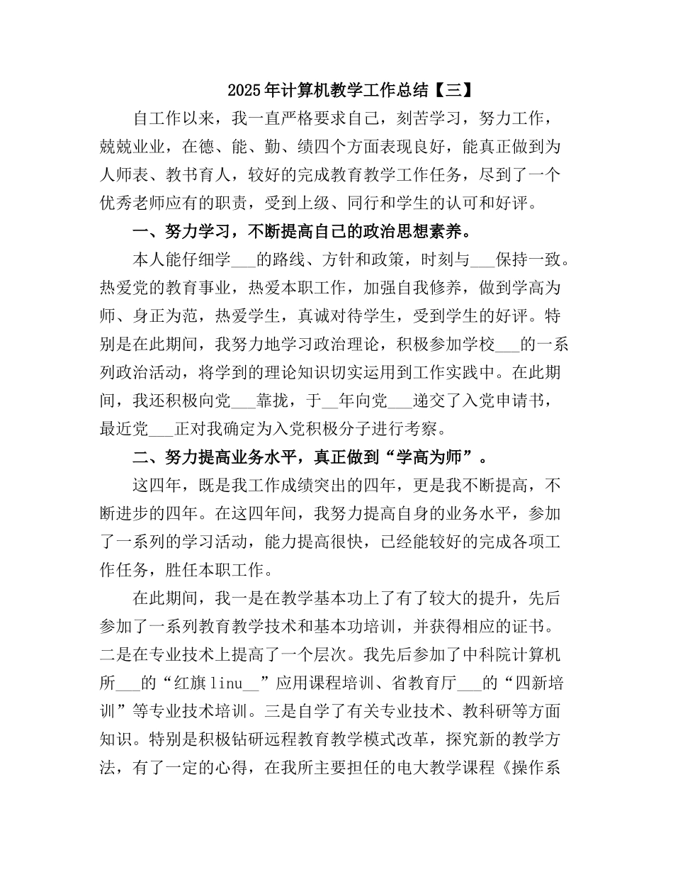 2025计算机教学工作总结_第2页