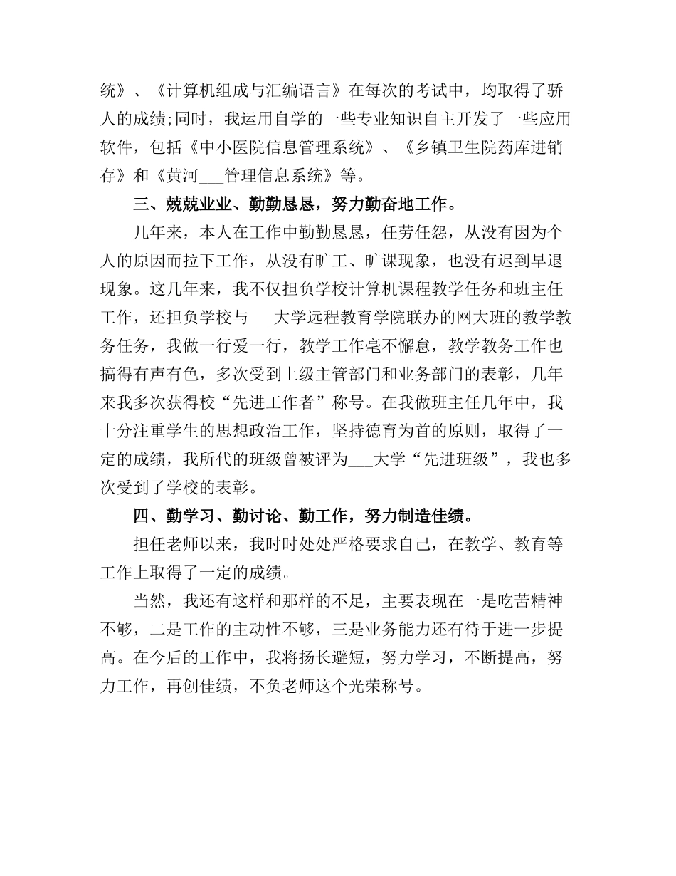 2025计算机教学工作总结_第3页