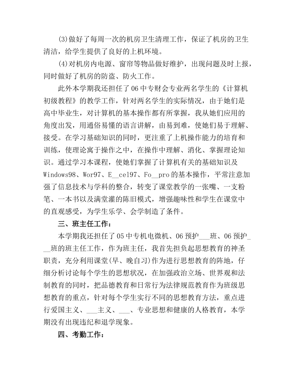 2025计算机教学工作总结3_第3页