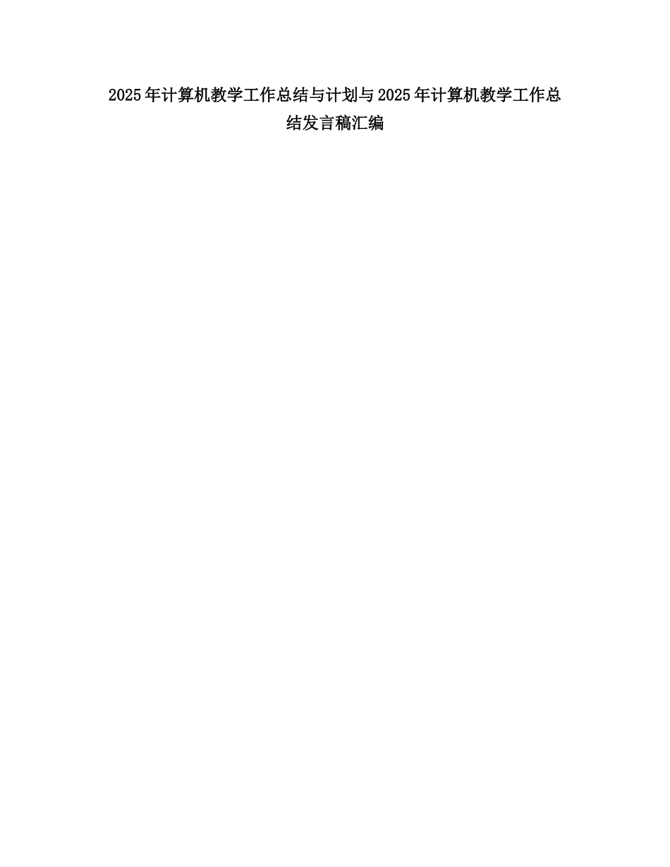 2025计算机教学工作总结2_第1页