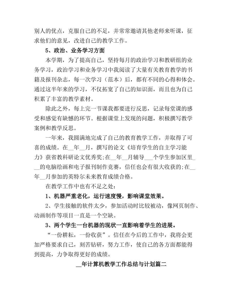 2025计算机教学工作总结2_第3页