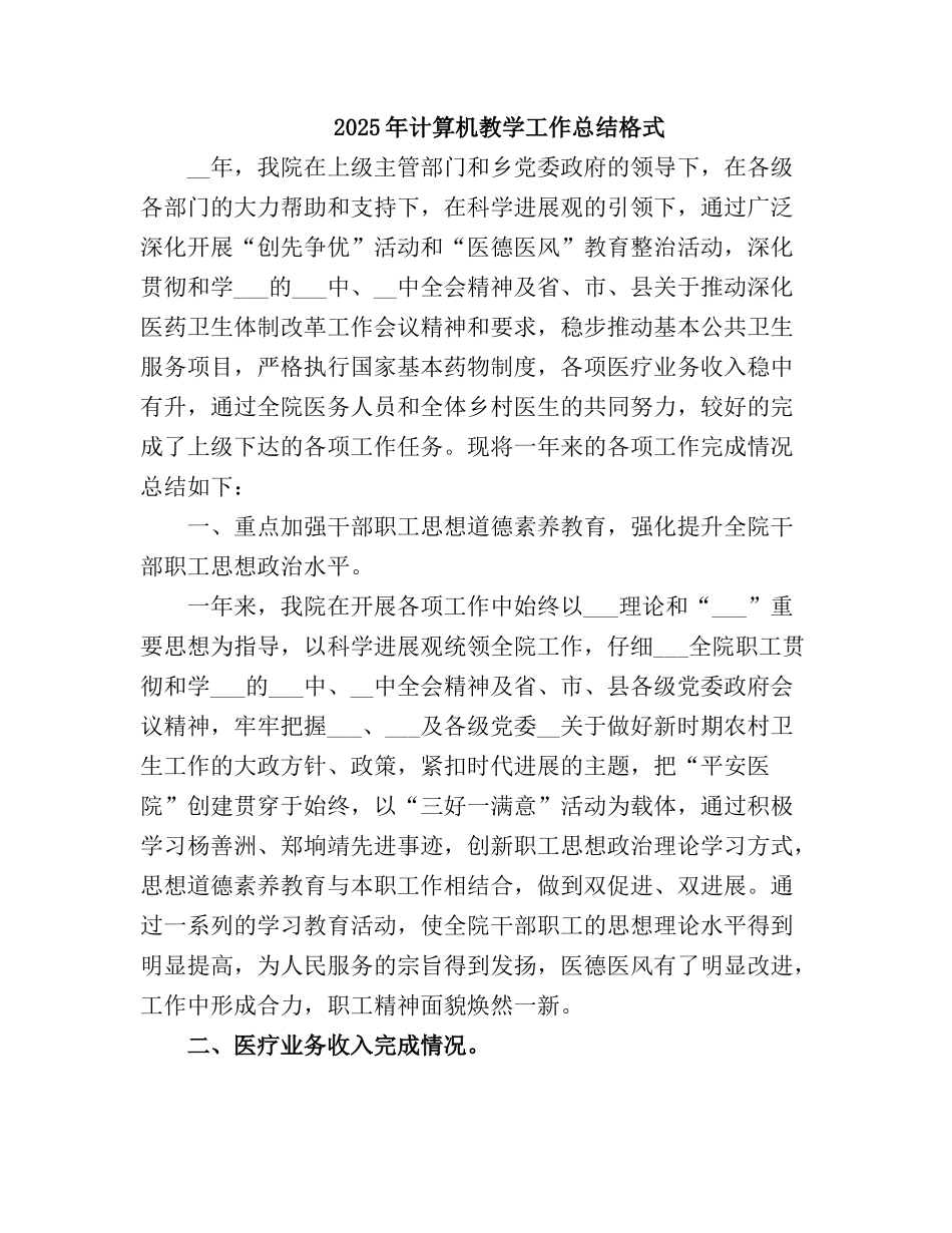 2025计算机教学工作总结4_第2页