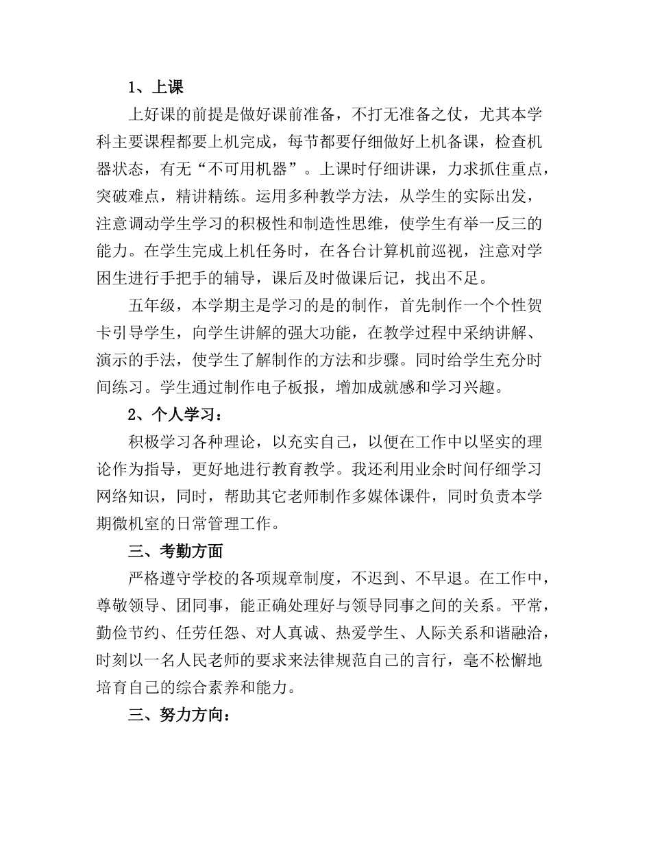 2025计算机教学工作个人半总结_第3页