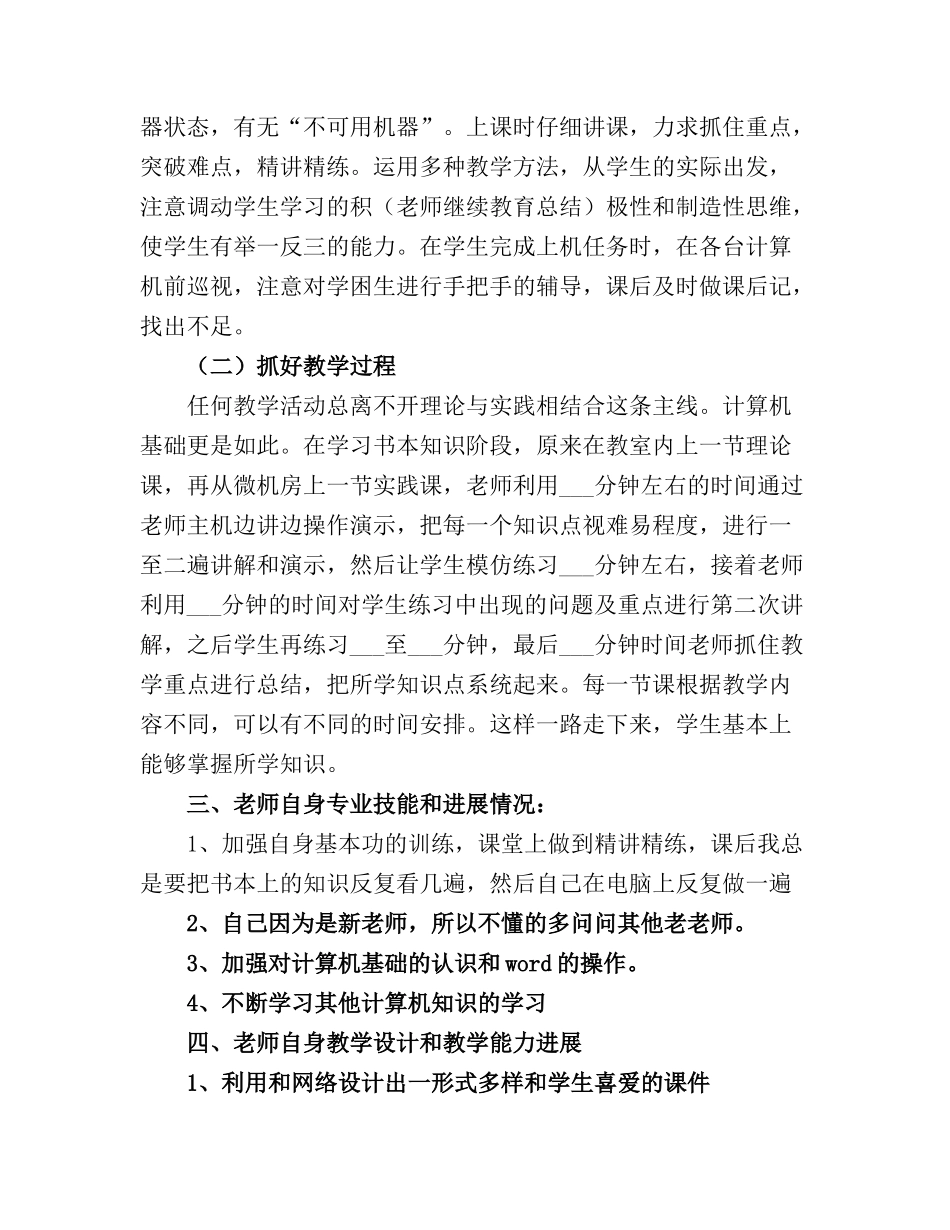 2025计算机教学工作总结5_第3页