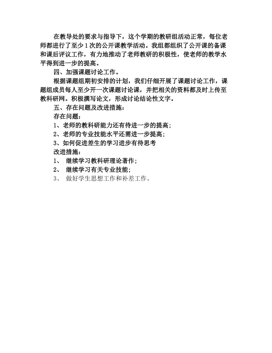 2025计算机教学年终工作总结_第2页