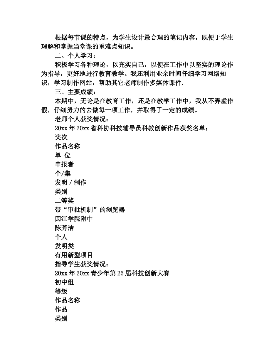 2025计算机教师个人工作总结_第2页