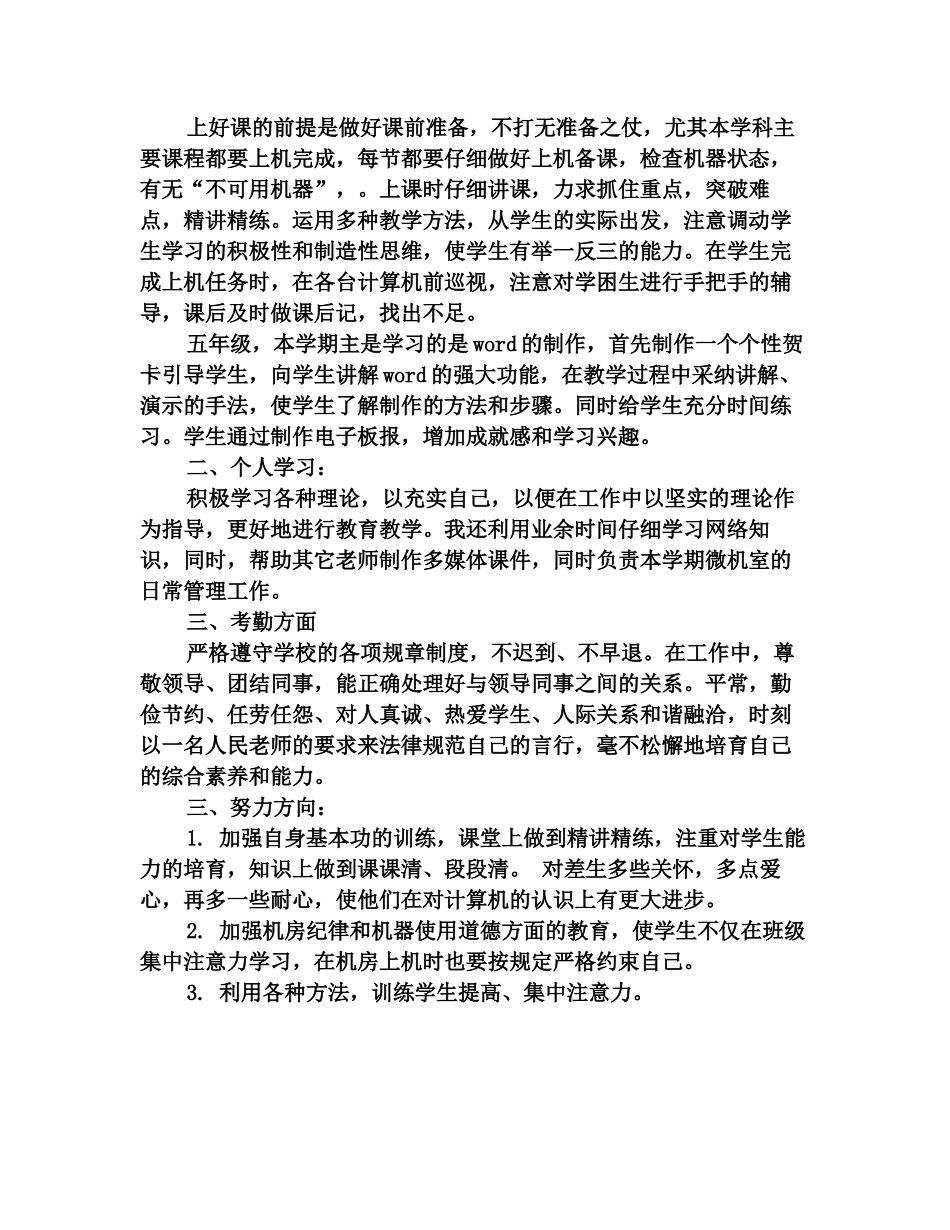 2025计算机教学年度工作总结_第2页