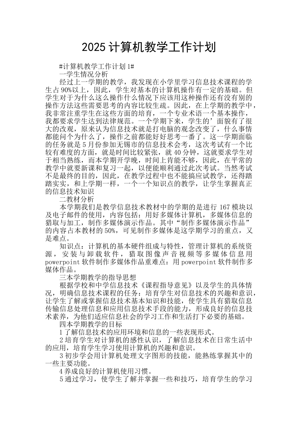 2025计算机教学工作计划_第1页