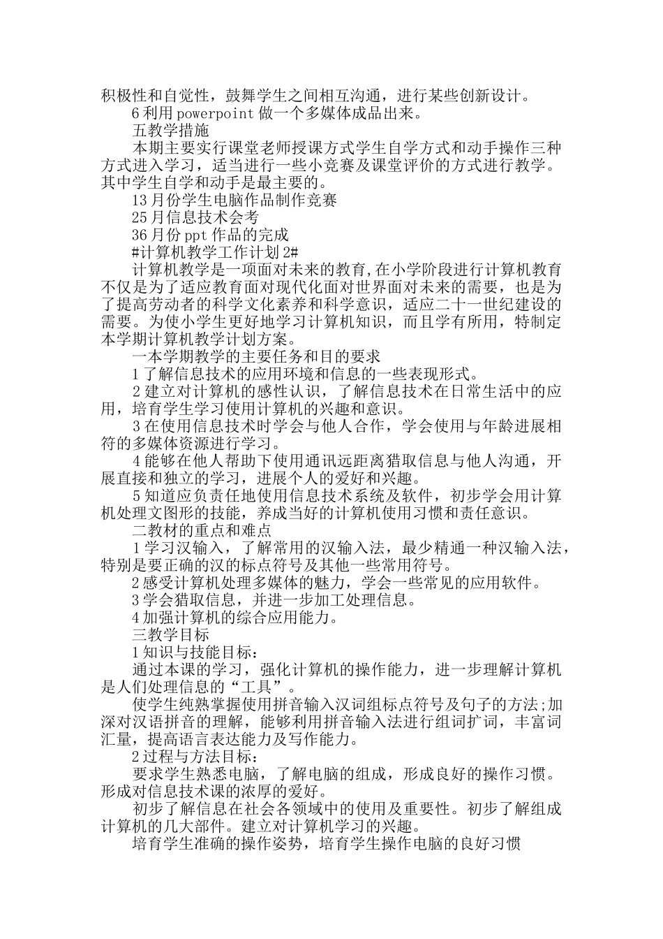 2025计算机教学工作计划_第2页